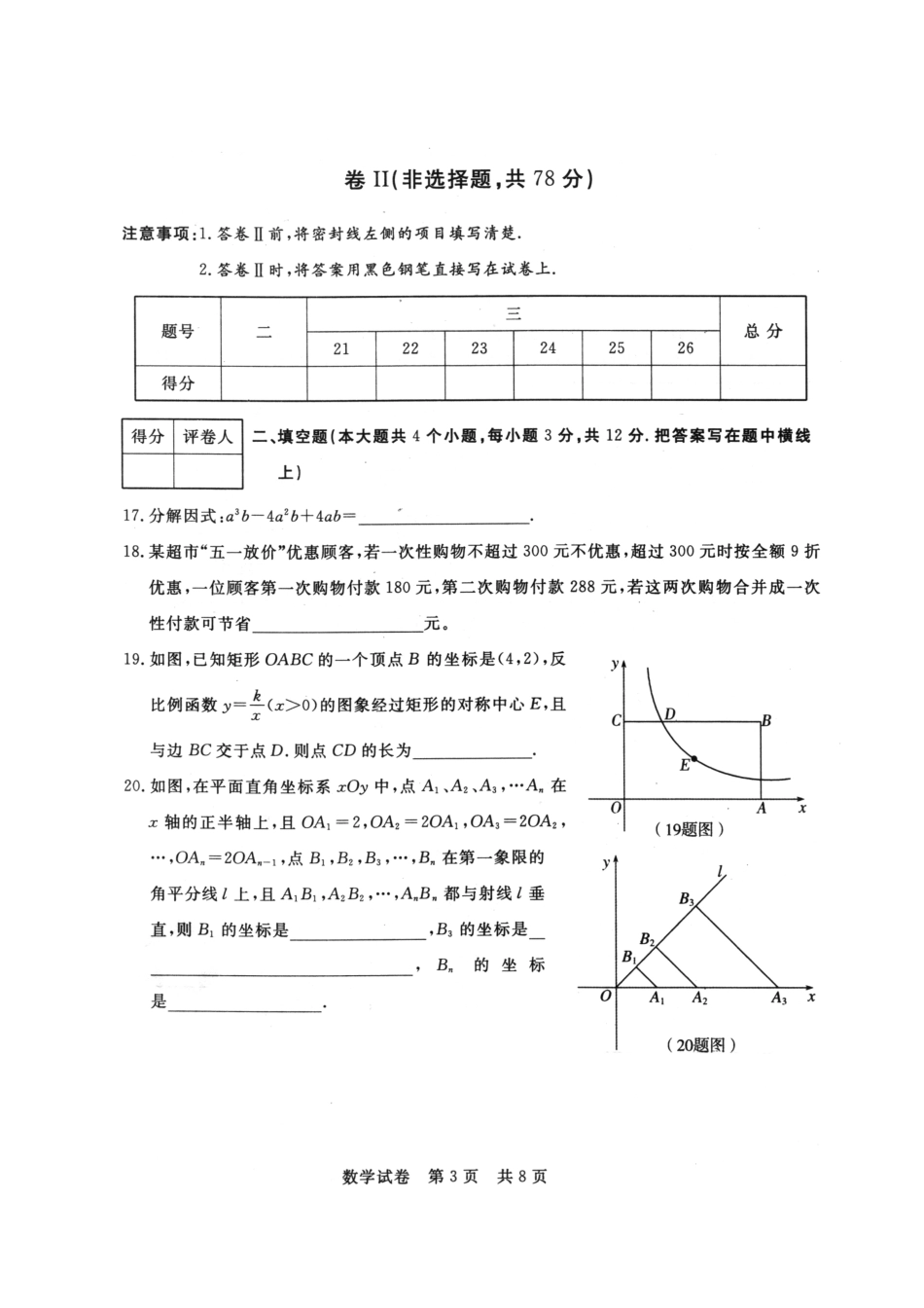 九年级数学模拟联考试卷(pdf)试卷_第3页