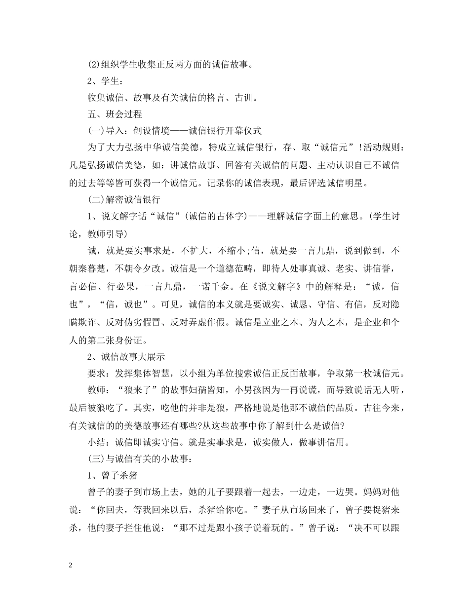 生“诚信教育”主题班会 _第2页
