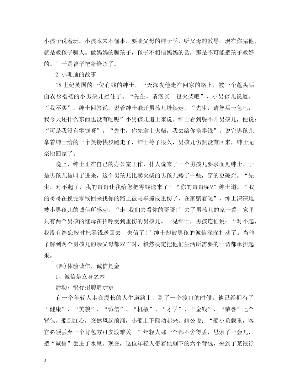 生“诚信教育”主题班会 _第3页