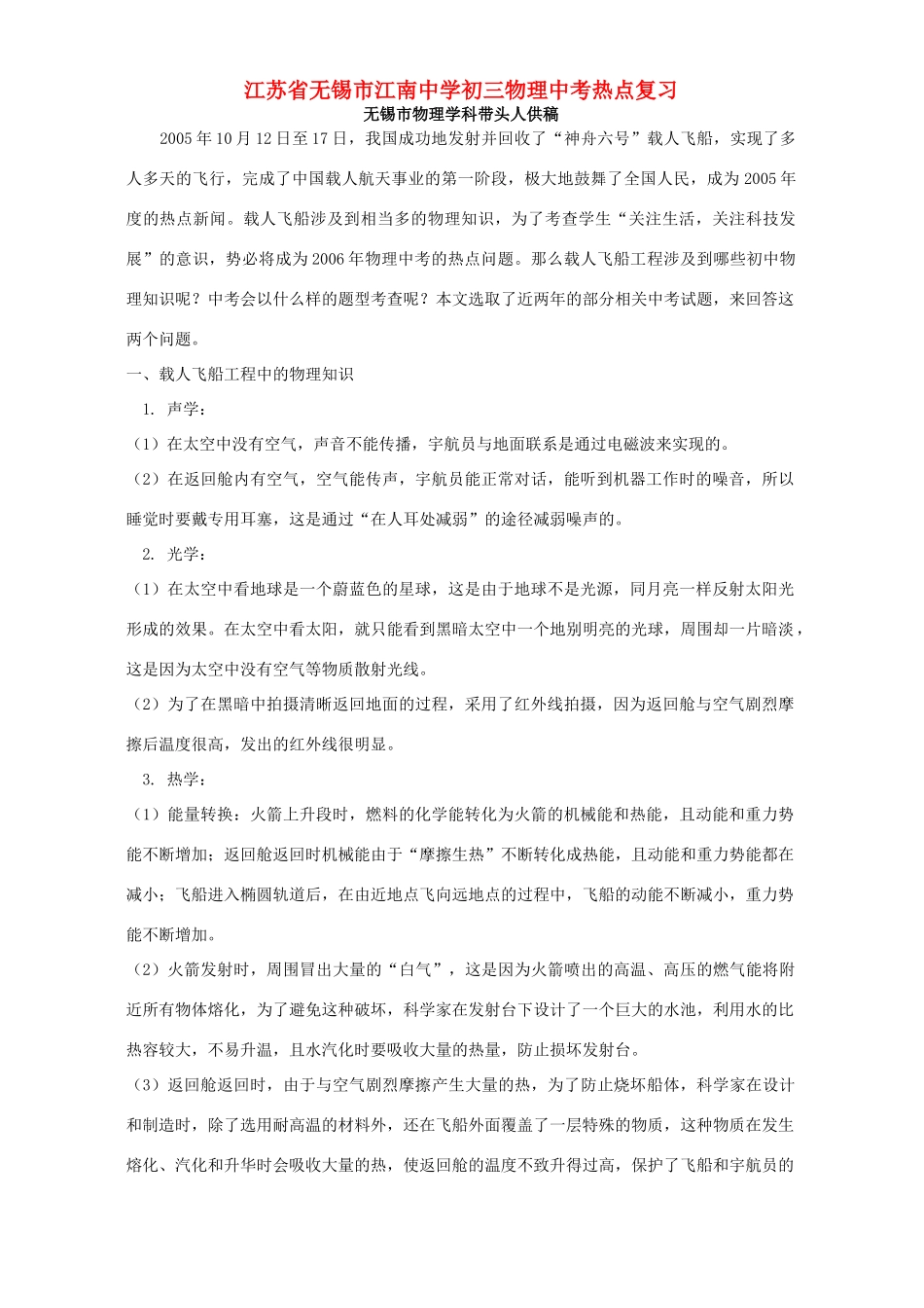初三物理中考热点复习 新课标 试题_第1页