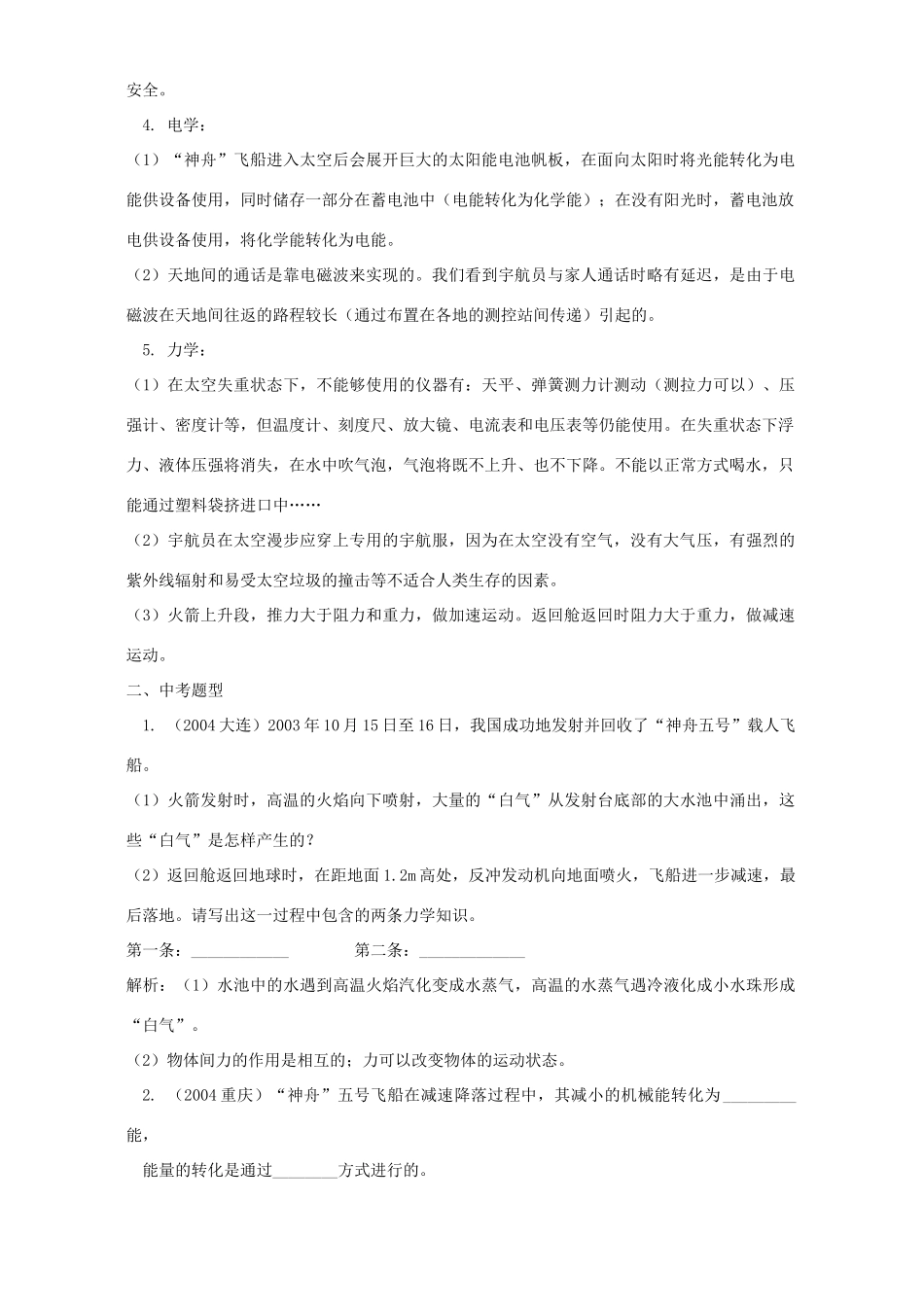 初三物理中考热点复习 新课标 试题_第2页