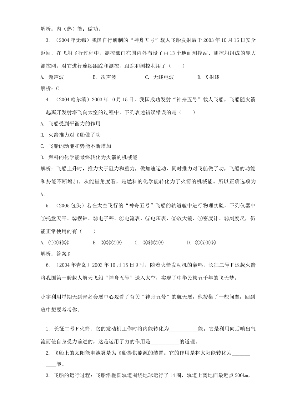 初三物理中考热点复习 新课标 试题_第3页