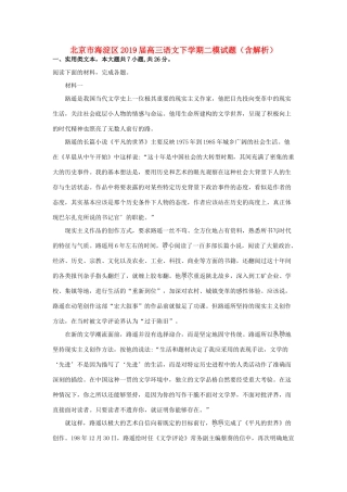 北京市海淀区高三语文下学期二模试题含解析 试题