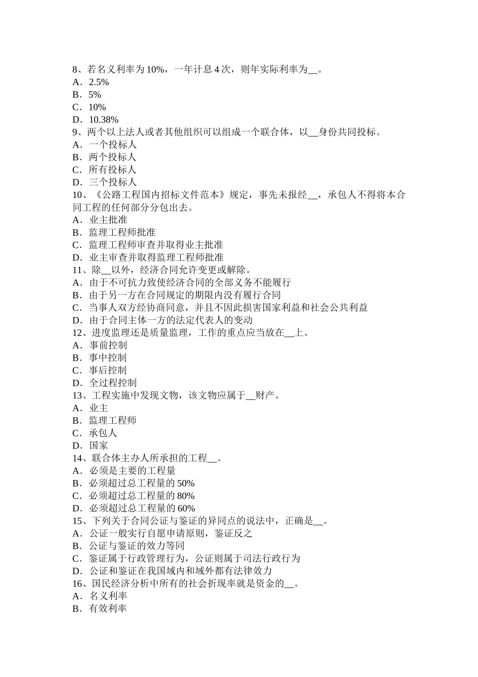 上海2016年公路造价师《技术与计量》：桥梁、道路和路面考试试题_第2页