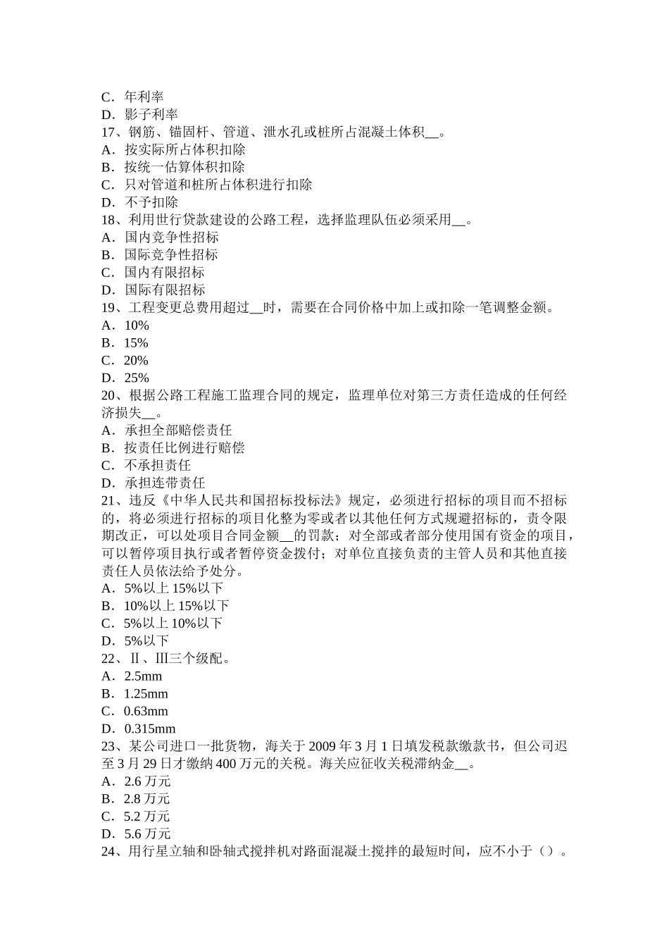 上海2016年公路造价师《技术与计量》：桥梁、道路和路面考试试题_第3页