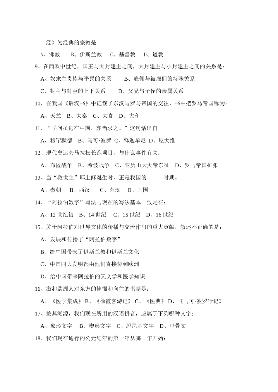 九年级历史1-3单元测试试卷_第2页