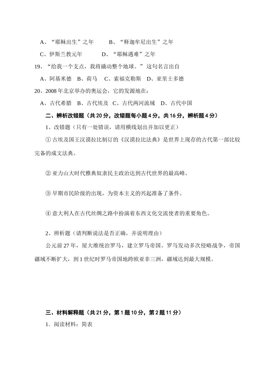 九年级历史1-3单元测试试卷_第3页