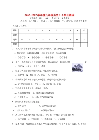 九年级历史1-3单元测试试卷