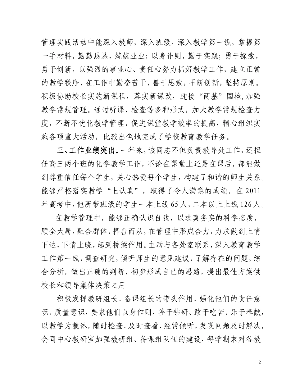 学校领导实表现材料_第2页