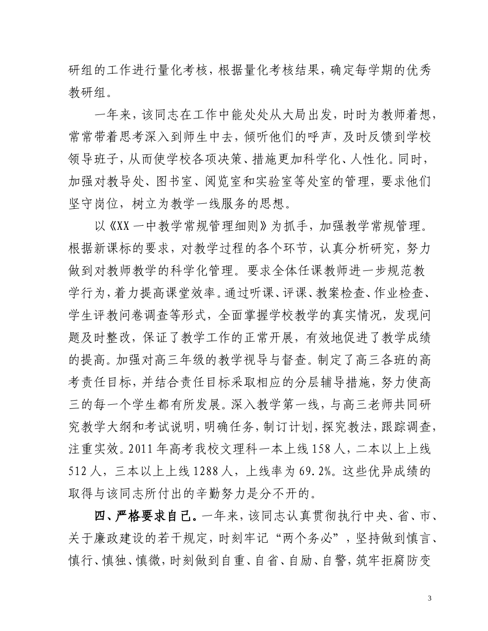 学校领导实表现材料_第3页