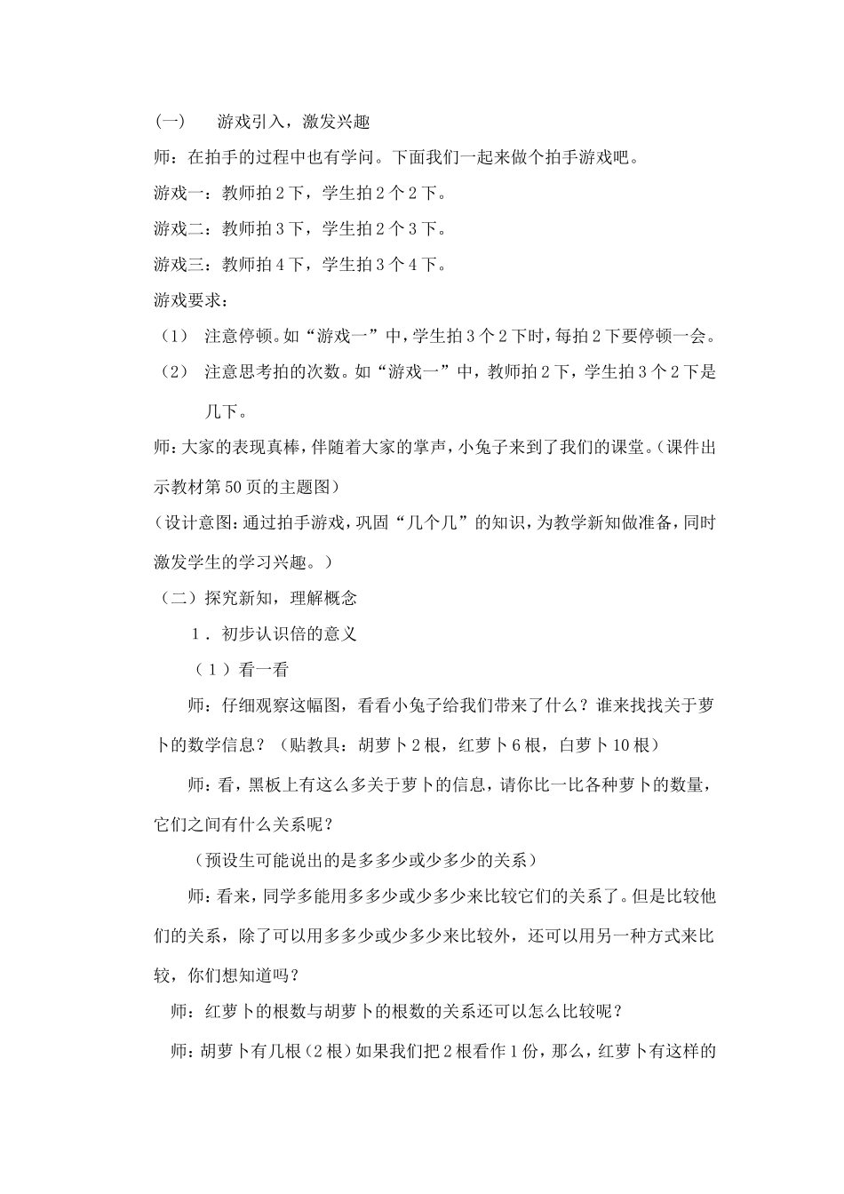三年级上册《倍的认识》教学设计正式版_第2页