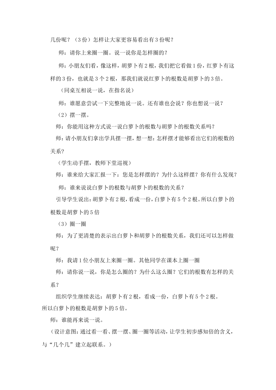 三年级上册《倍的认识》教学设计正式版_第3页