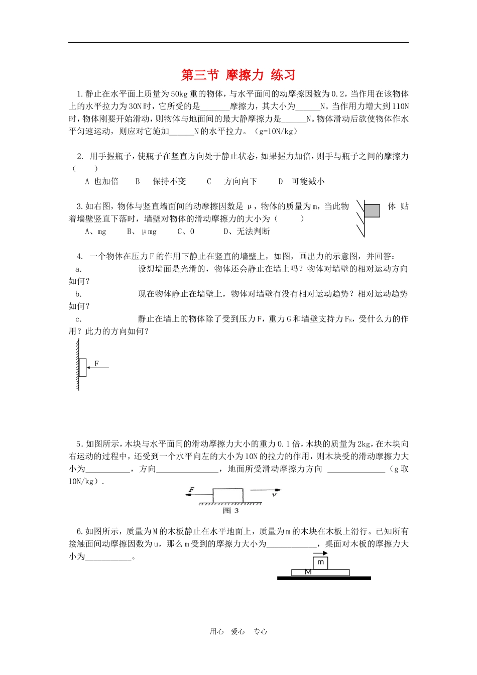 高中物理：3.3《摩擦力》练习(新人教版必修1)_第1页