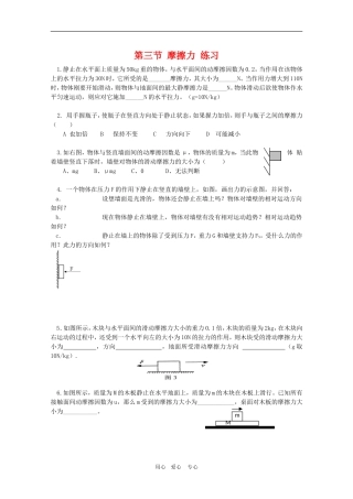 高中物理：3.3《摩擦力》练习(新人教版必修1)