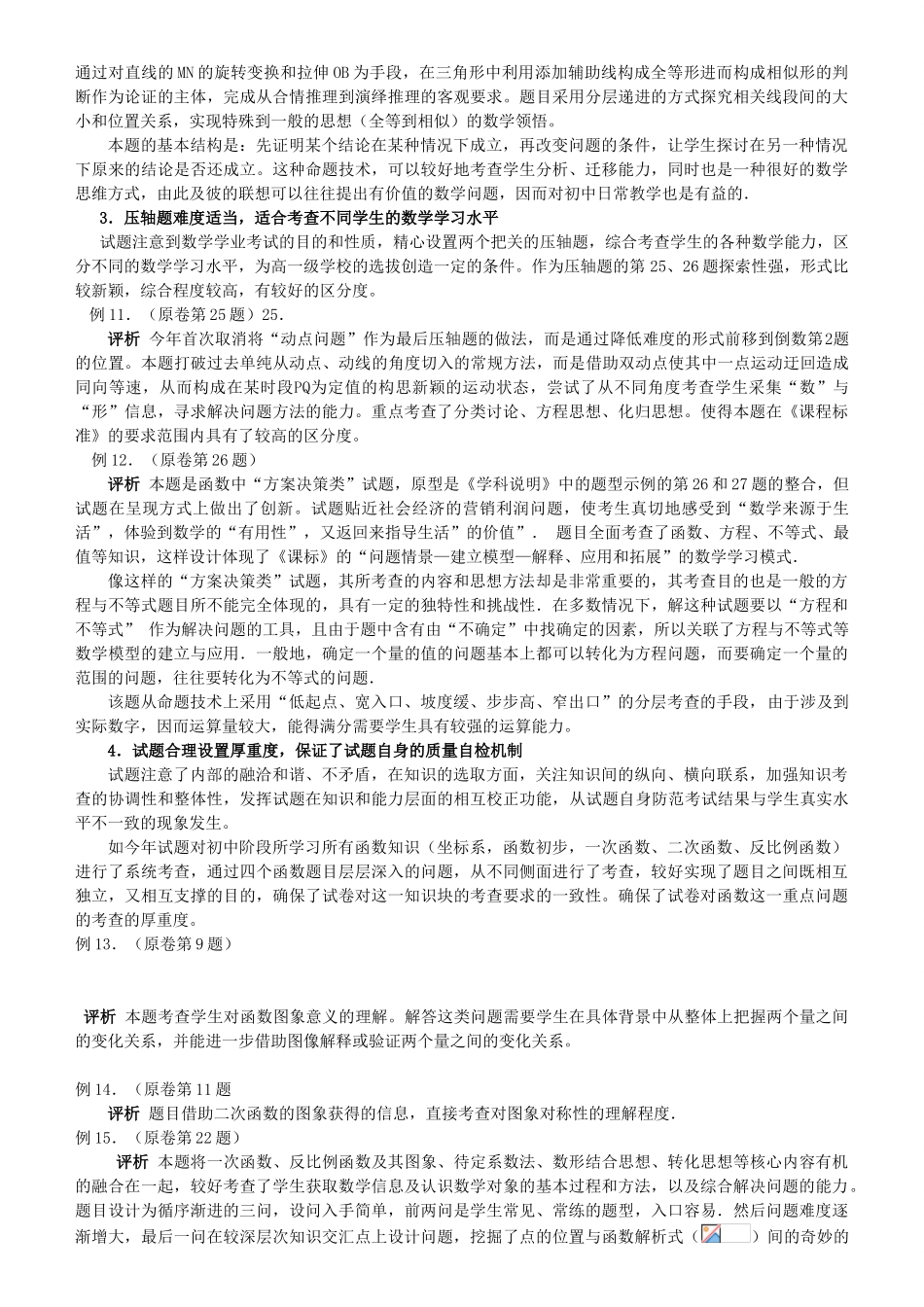 中考试卷评析 教案_第2页