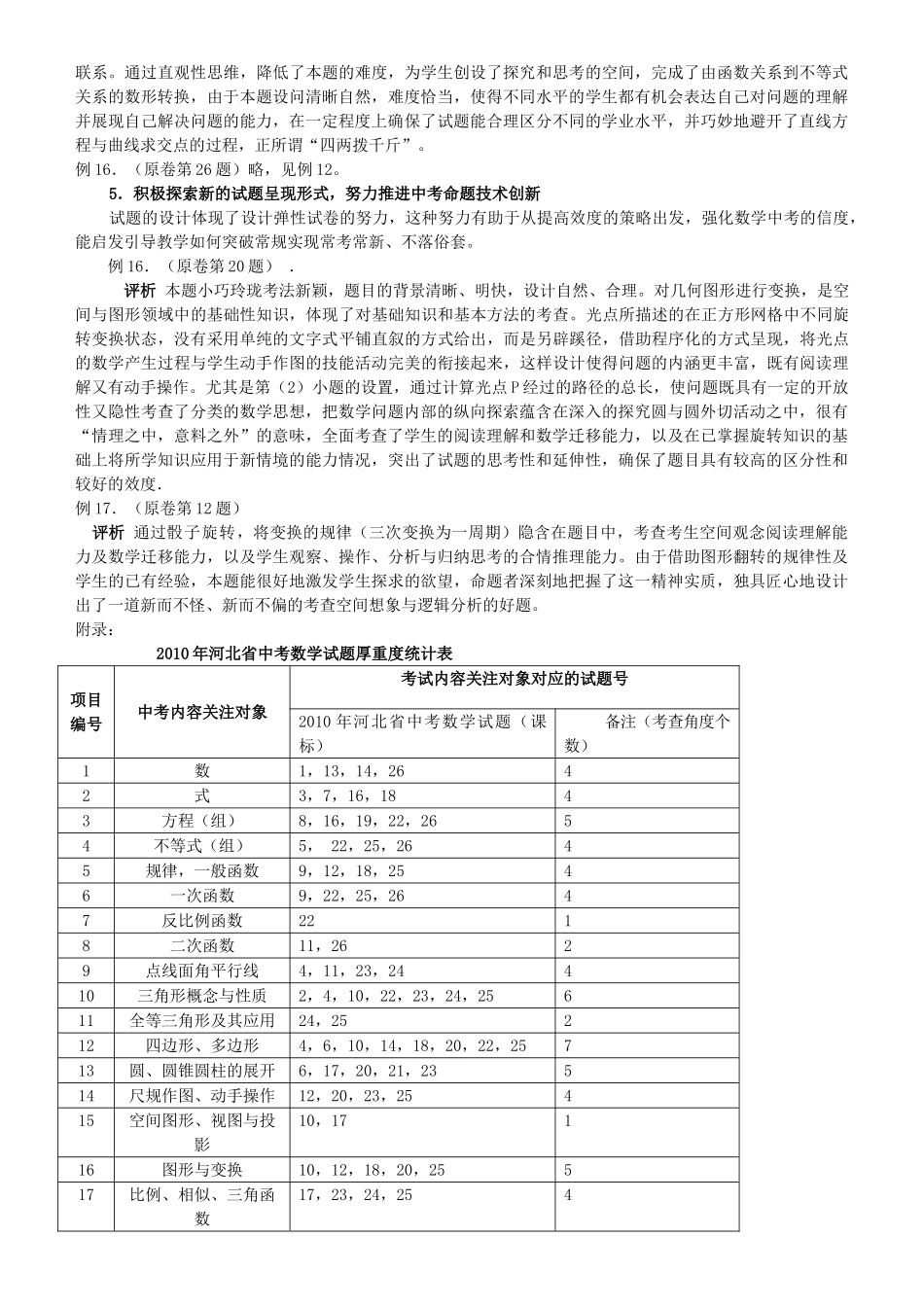 中考试卷评析 教案_第3页