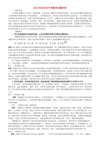 中考试卷评析 教案