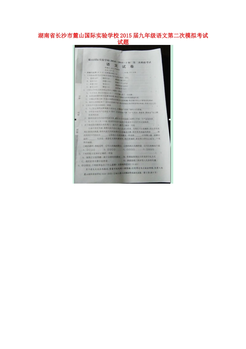九年级语文第二次模拟考试试卷试卷_第1页