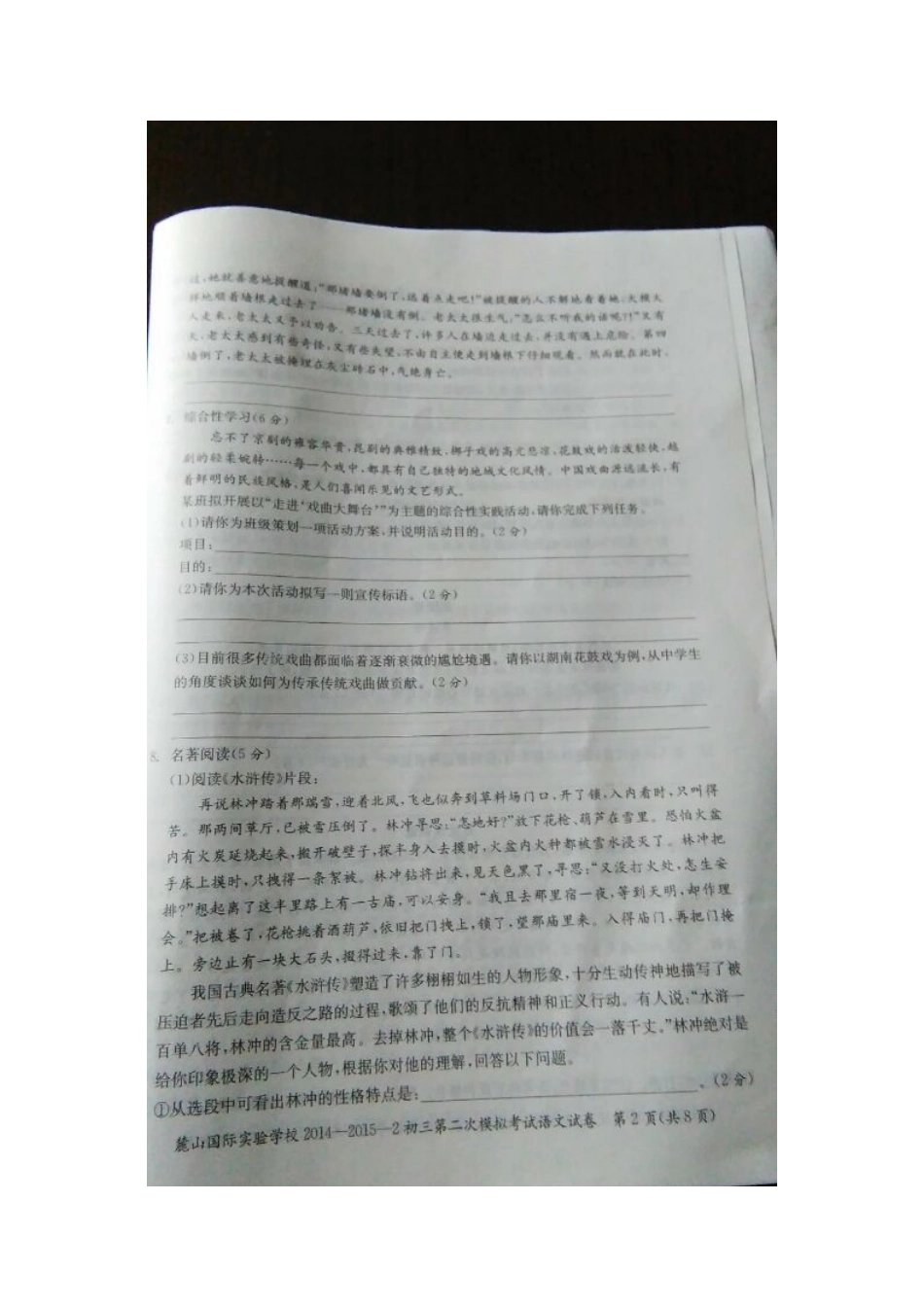九年级语文第二次模拟考试试卷试卷_第2页