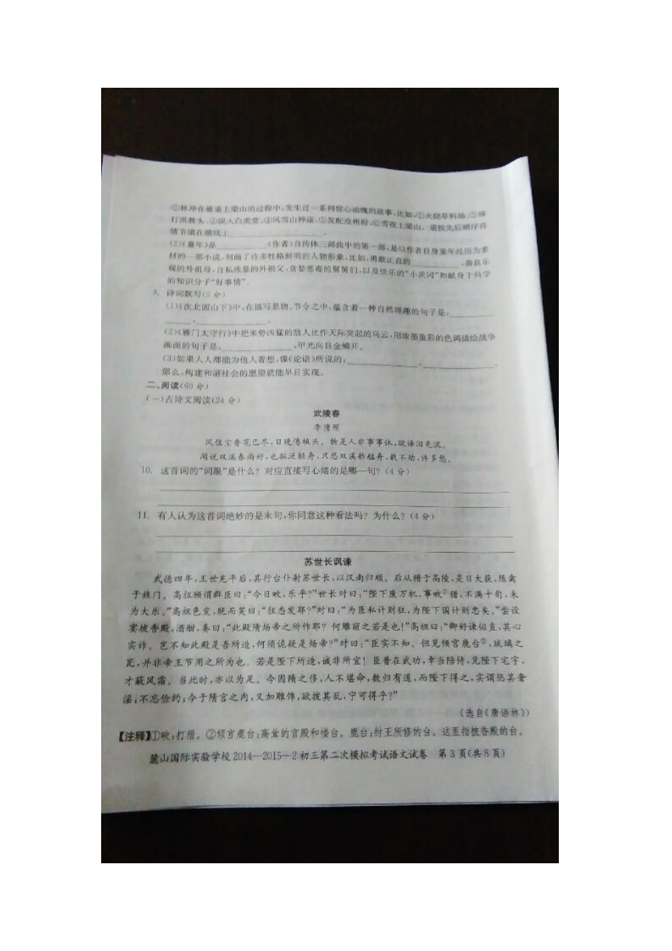九年级语文第二次模拟考试试卷试卷_第3页