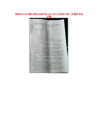 九年级语文第二次模拟考试试卷试卷