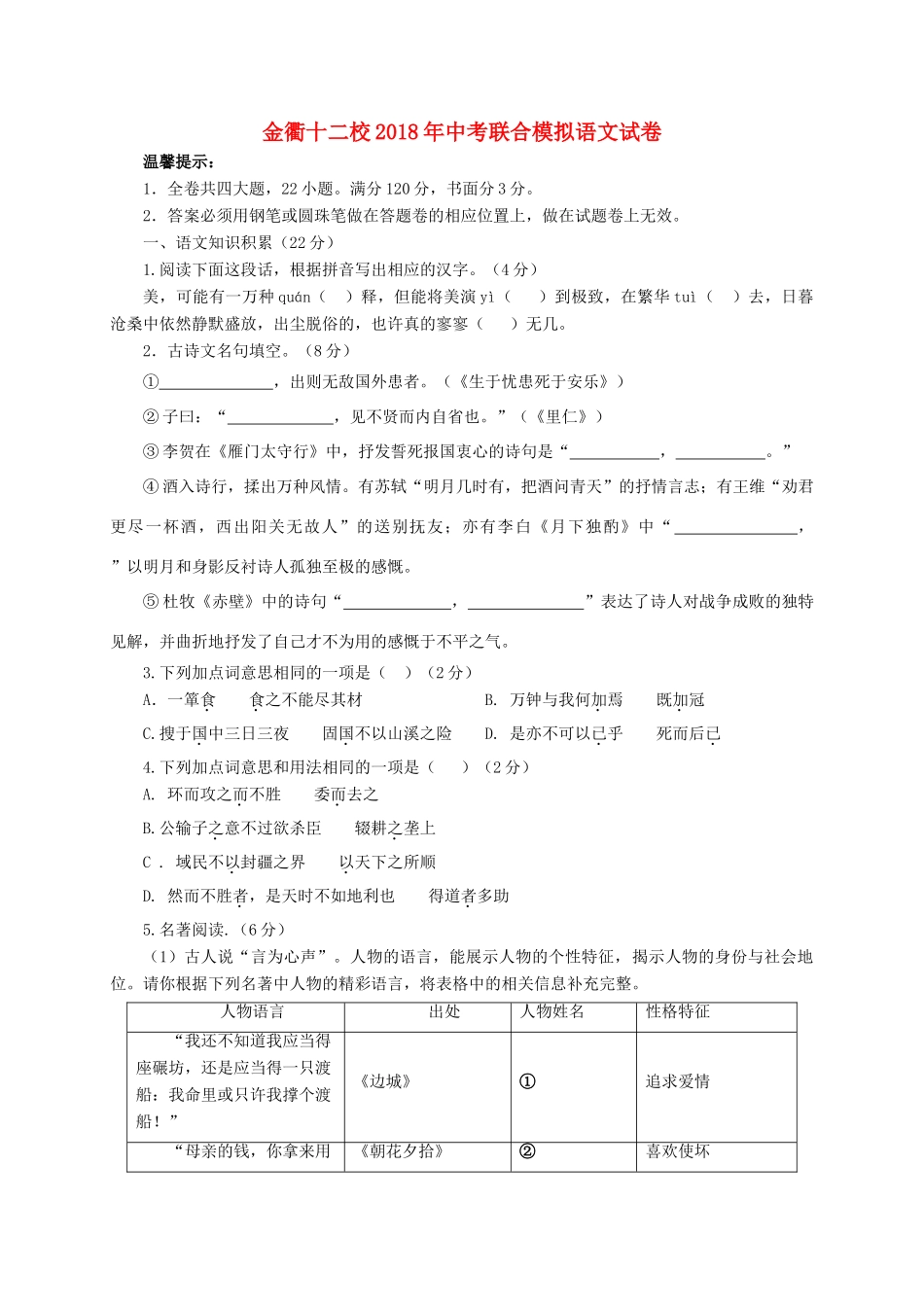 中考语文联合模拟试卷_第1页