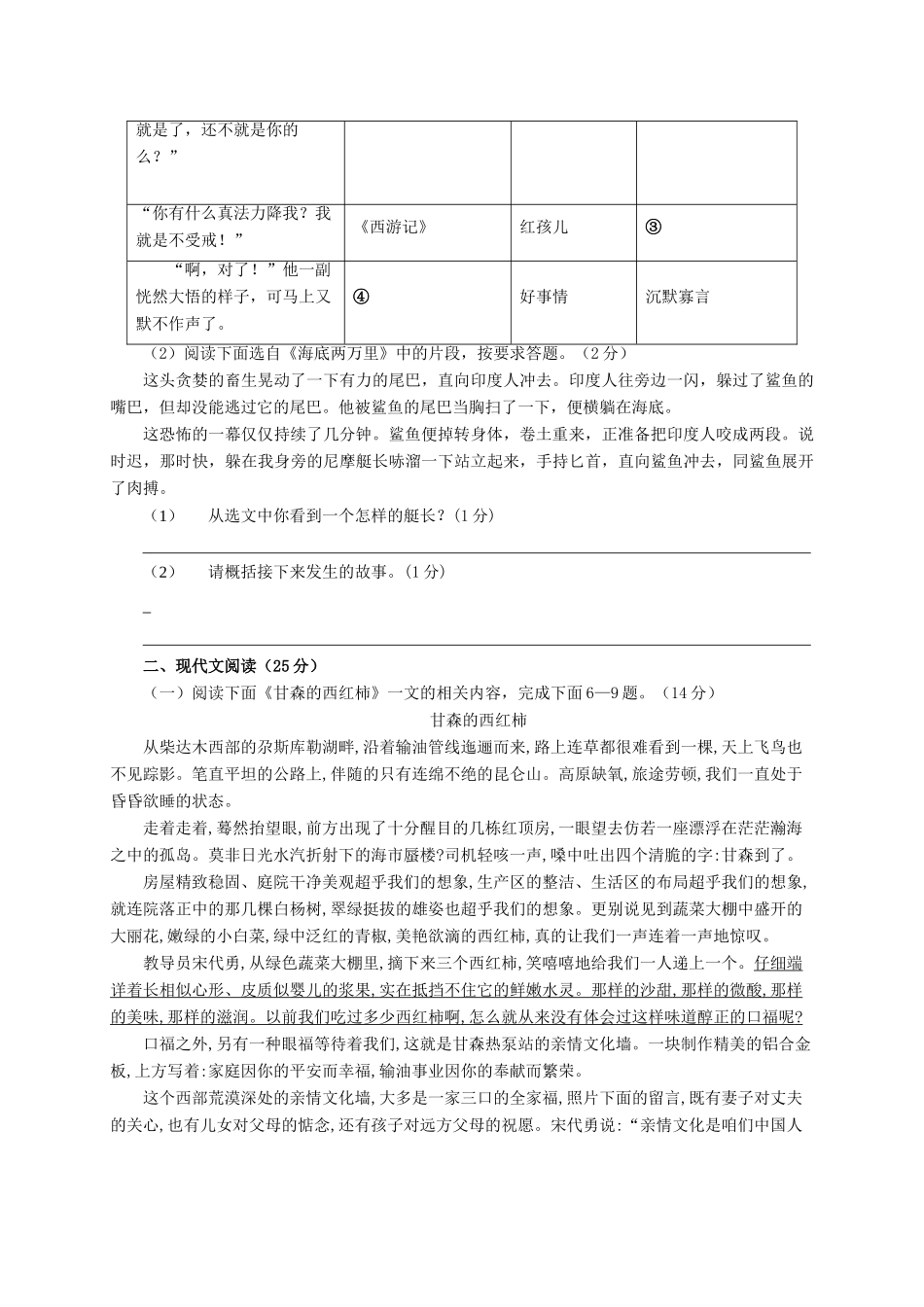 中考语文联合模拟试卷_第2页