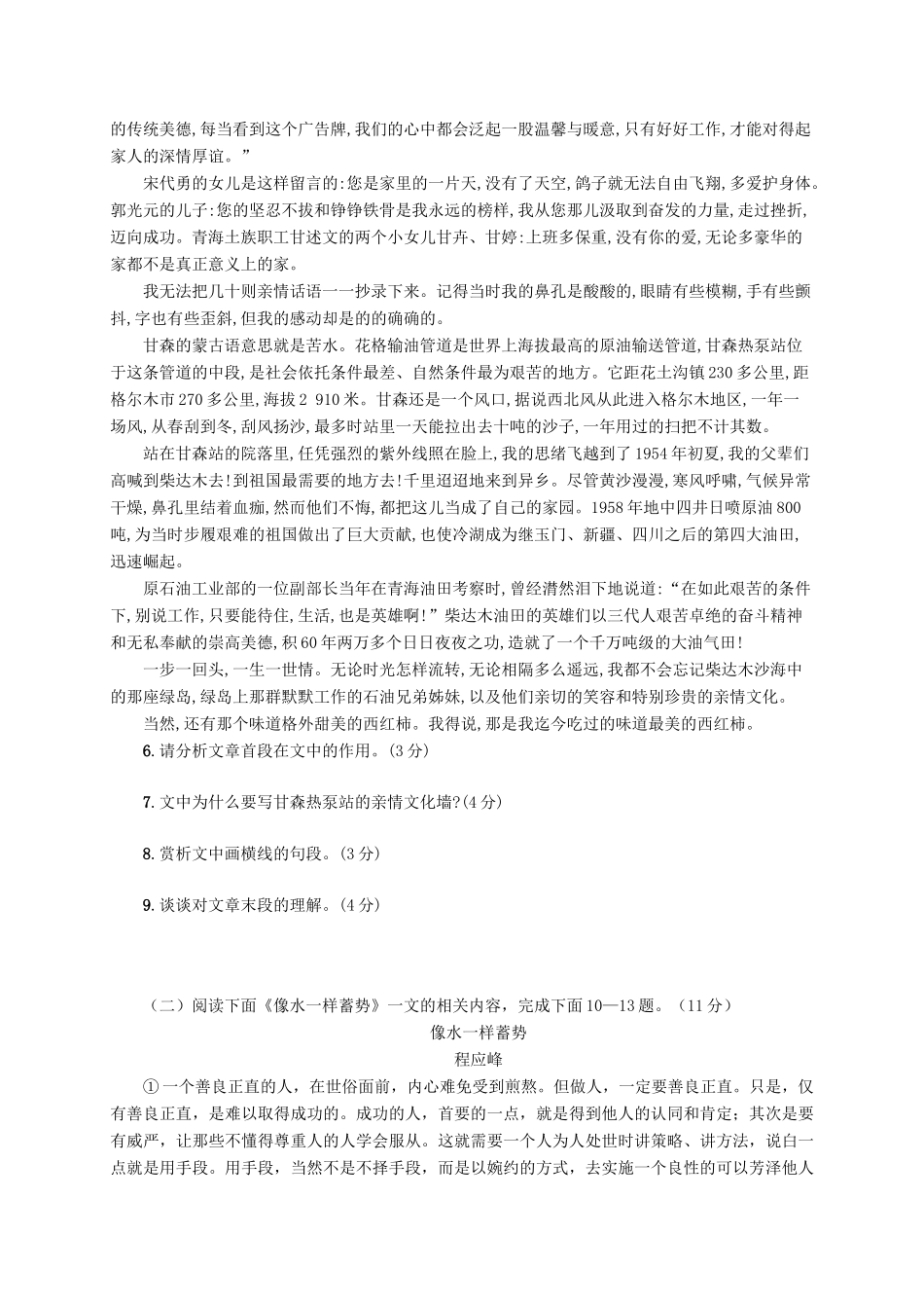 中考语文联合模拟试卷_第3页