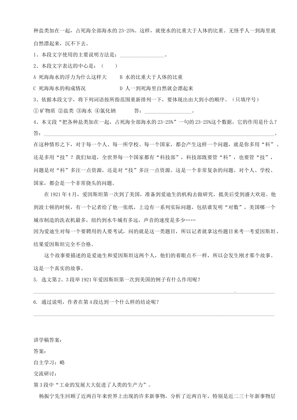 八年级语文下册(世纪之交的科学随想)日日清 新人教版 试题_第2页