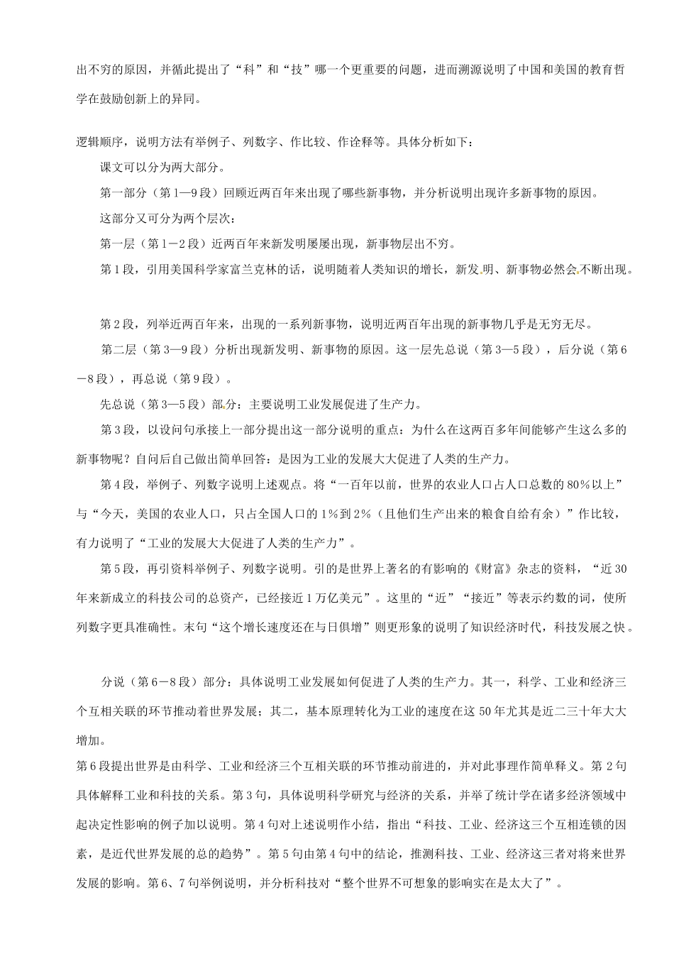 八年级语文下册(世纪之交的科学随想)日日清 新人教版 试题_第3页