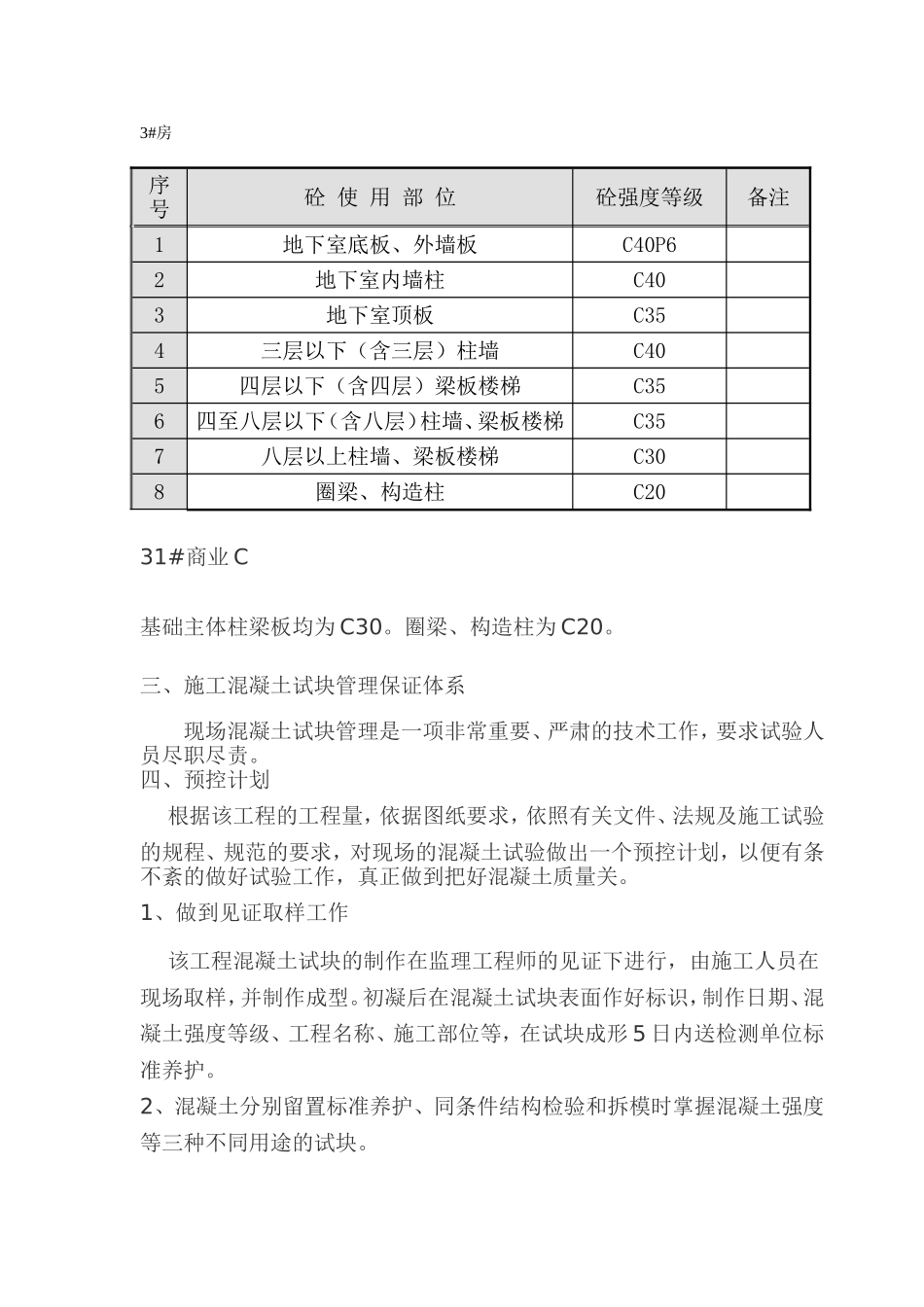 混凝土试块留置方案(1)_第3页