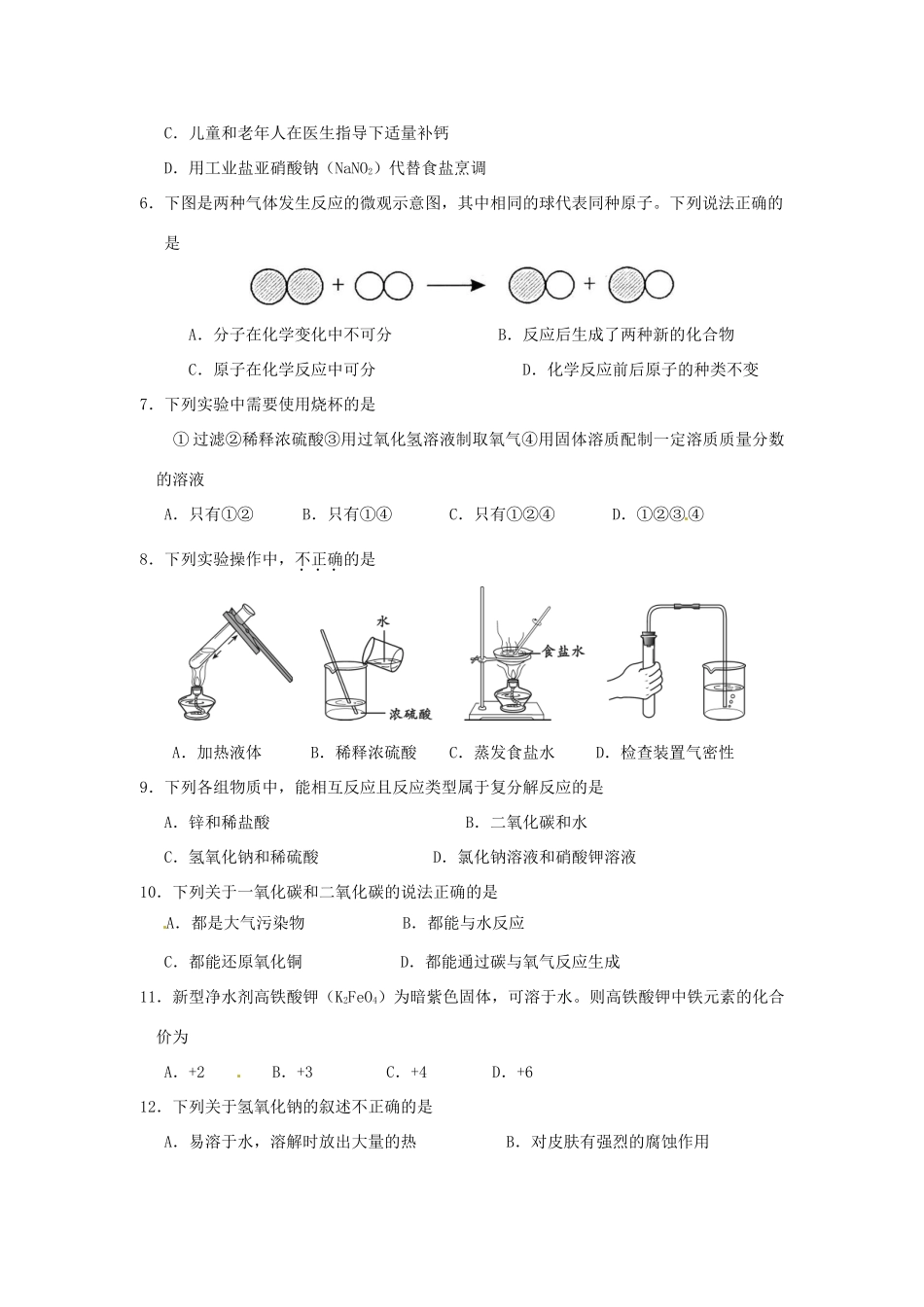 九年级化学中考一模综合试卷_第2页