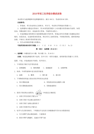 九年级化学中考一模综合试卷