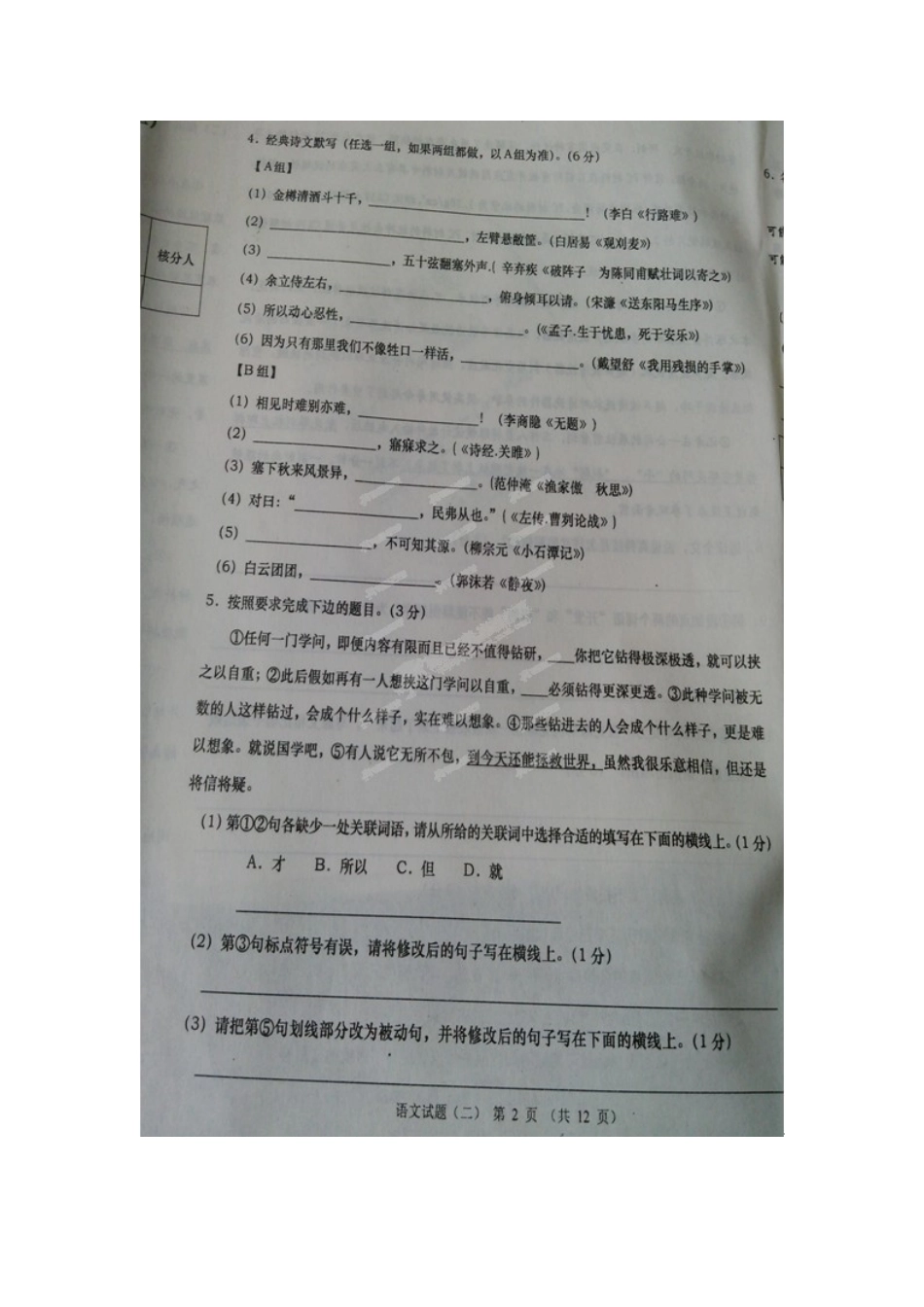 初中语文升学模拟考试试题(扫描版) 新人教版 试题_第2页