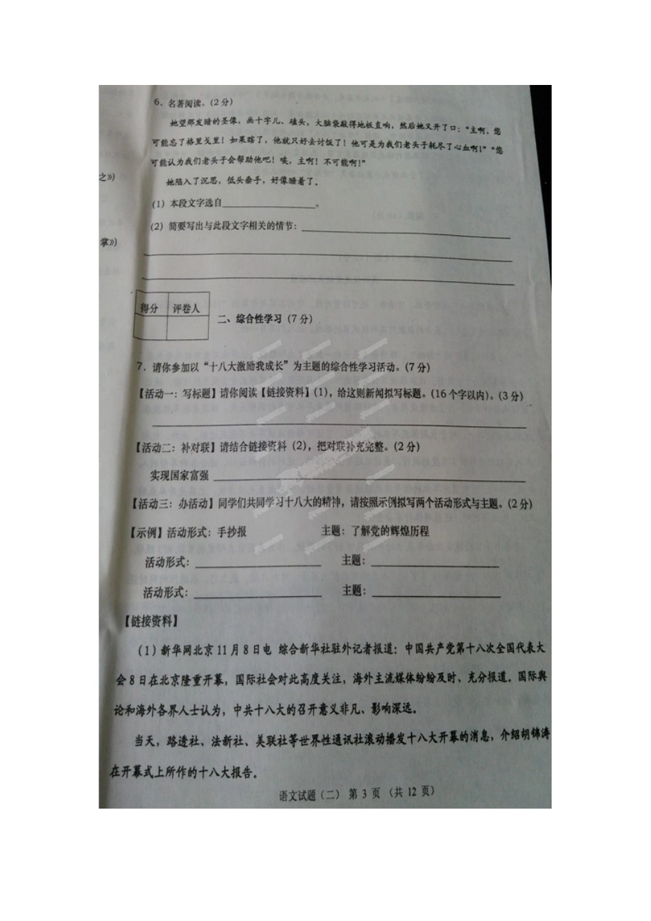 初中语文升学模拟考试试题(扫描版) 新人教版 试题_第3页