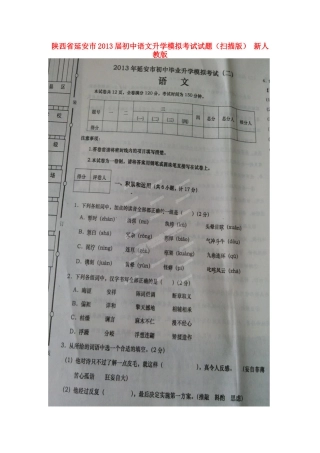 初中语文升学模拟考试试题(扫描版) 新人教版 试题