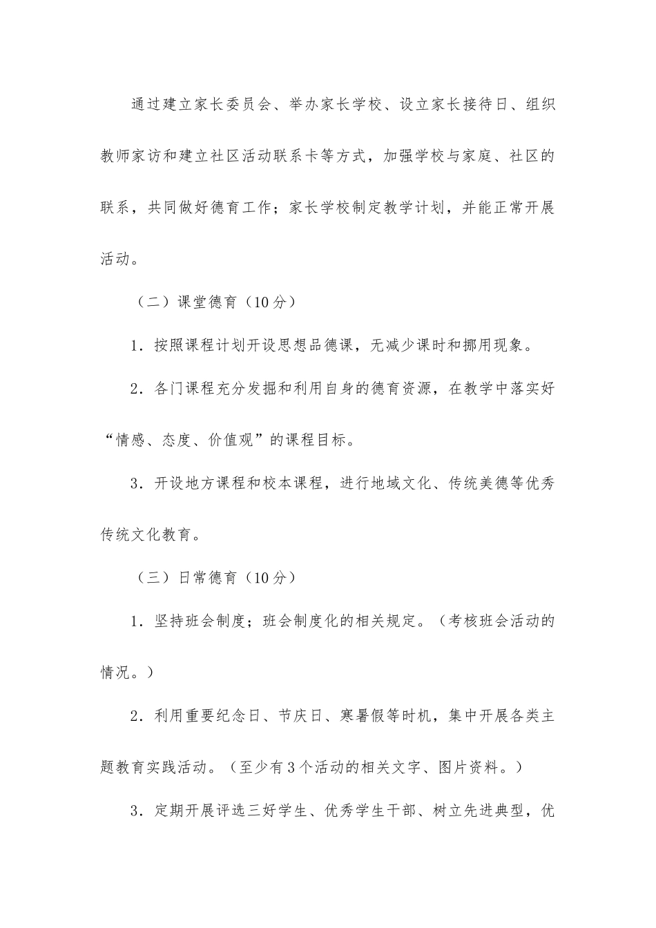 未成年人思想道德建设工作检查考核方案_第2页