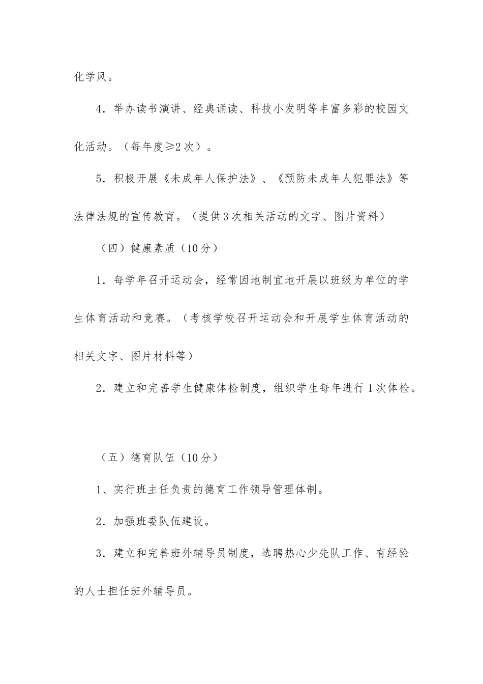 未成年人思想道德建设工作检查考核方案_第3页