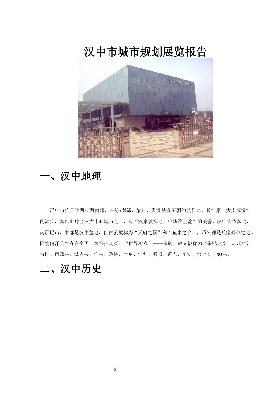 汉中市城市规划_第3页