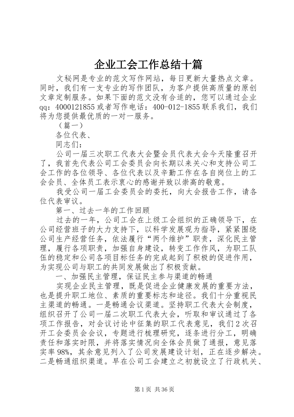 企业工会工作总结十篇 _第1页