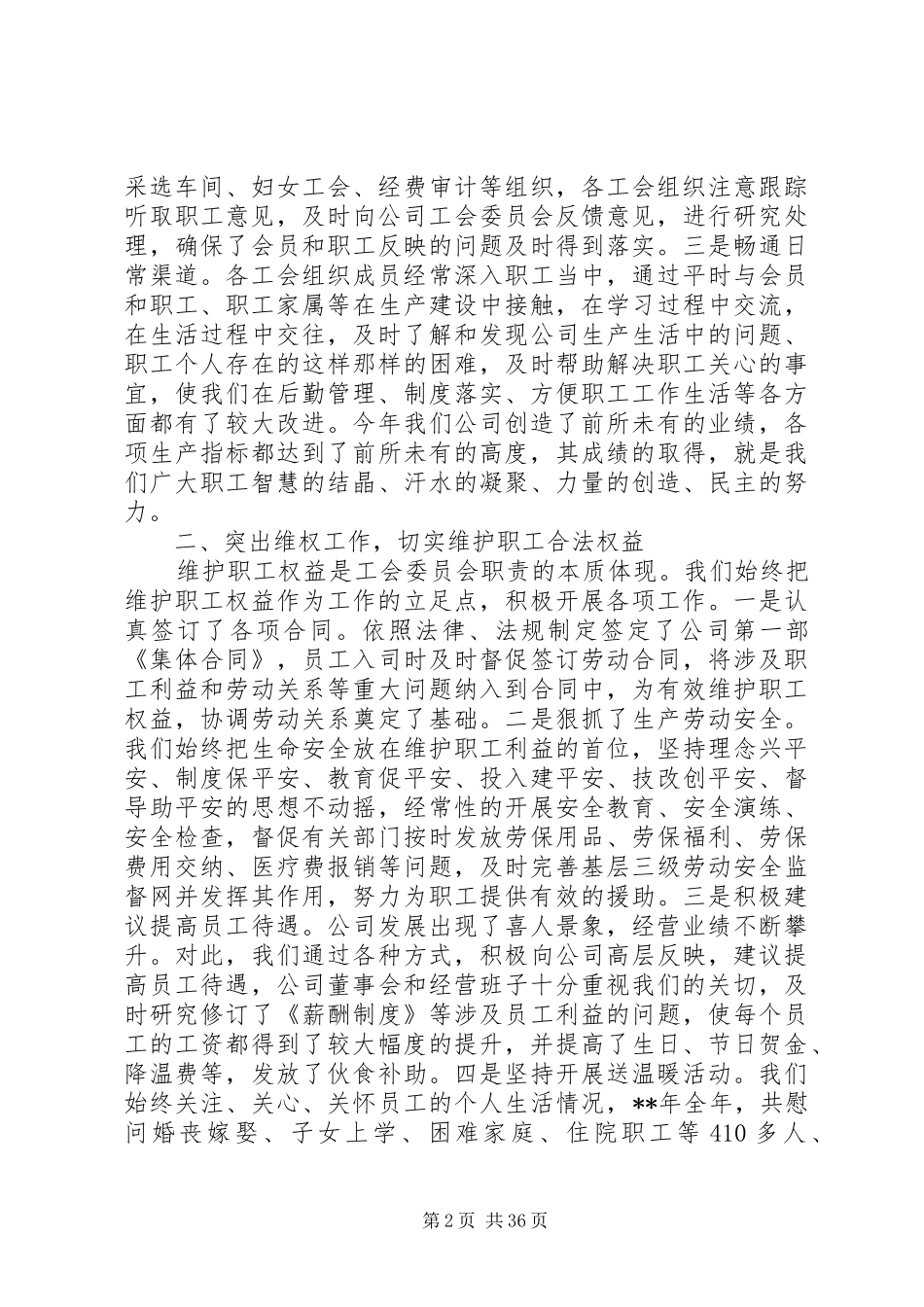 企业工会工作总结十篇 _第2页