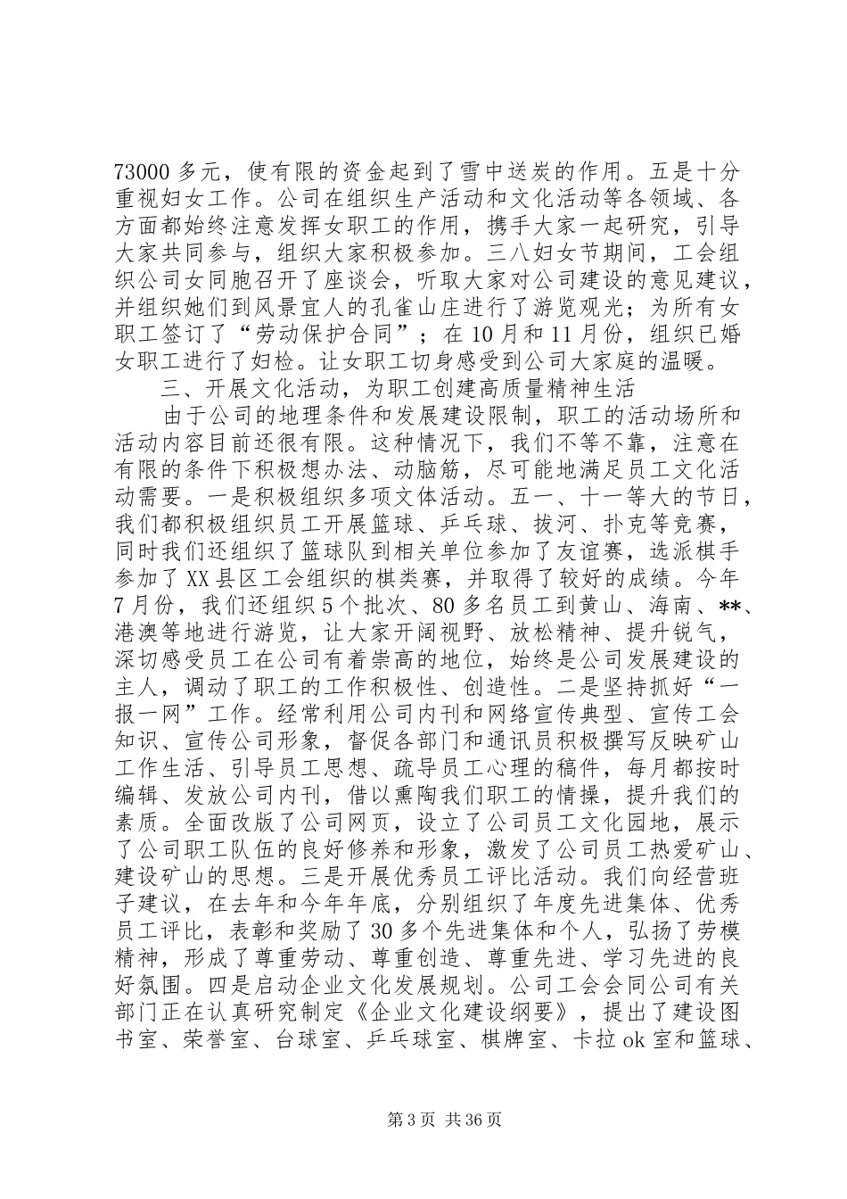 企业工会工作总结十篇 _第3页