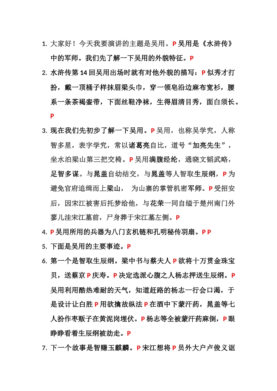 水浒传--吴用简介_第1页