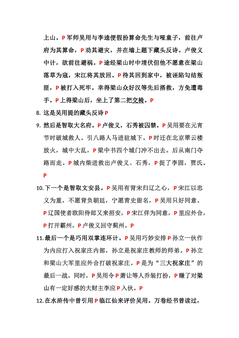 水浒传--吴用简介_第2页