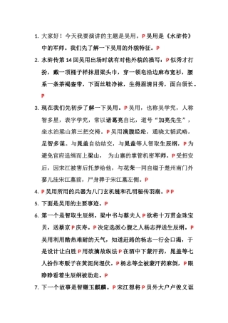 水浒传--吴用简介