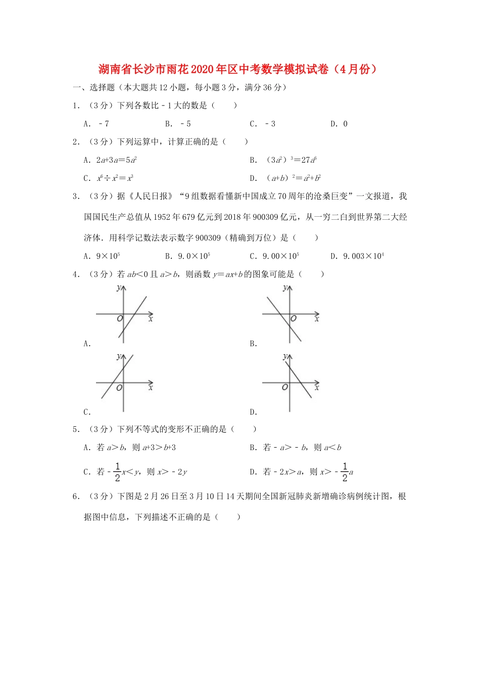 区中考数学模拟试卷(4月份)试卷_第1页