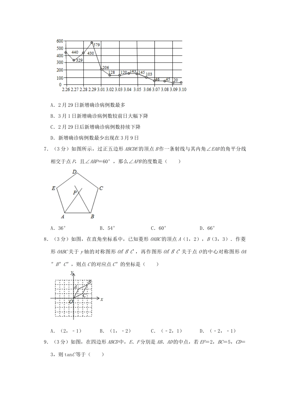区中考数学模拟试卷(4月份)试卷_第2页
