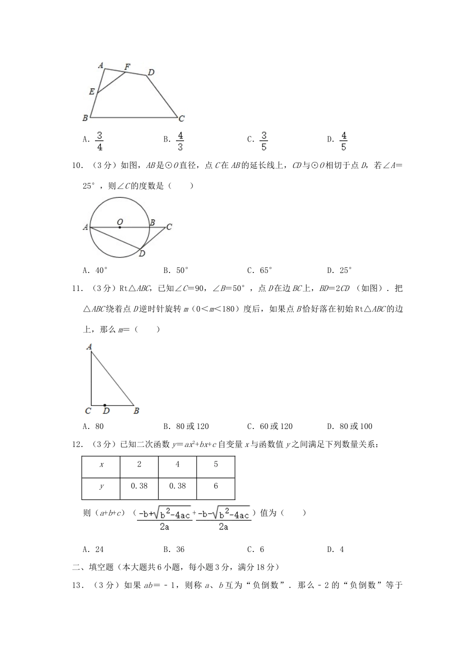 区中考数学模拟试卷(4月份)试卷_第3页