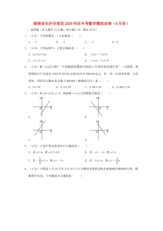区中考数学模拟试卷(4月份)试卷