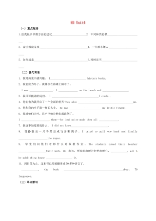 中考英语第一轮复习 八下 Unit 4 基础默写试卷